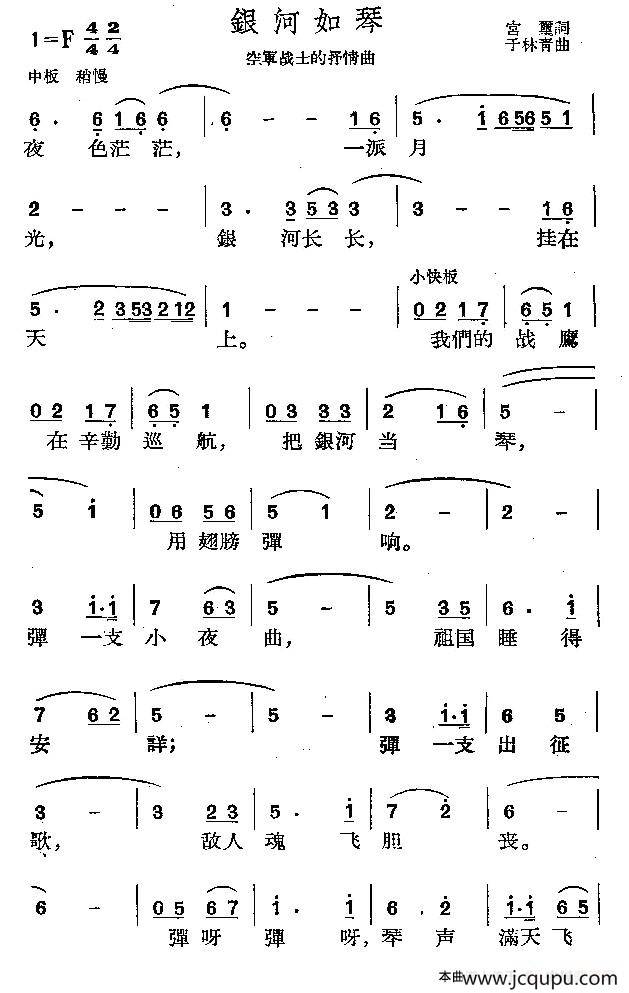 银河如琴（空军战士的抒情曲）简谱