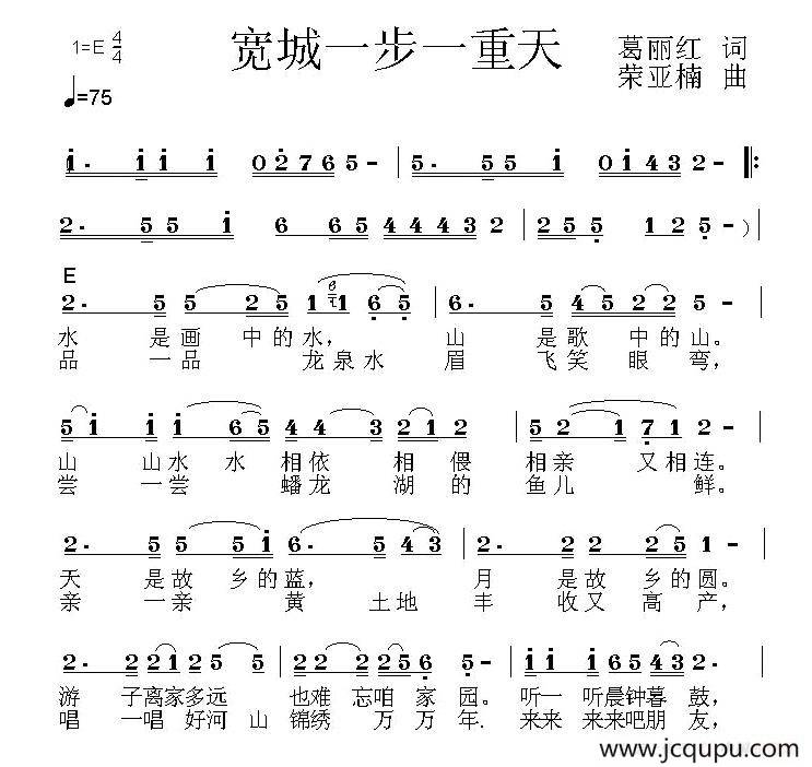 宽城一步一重天简谱