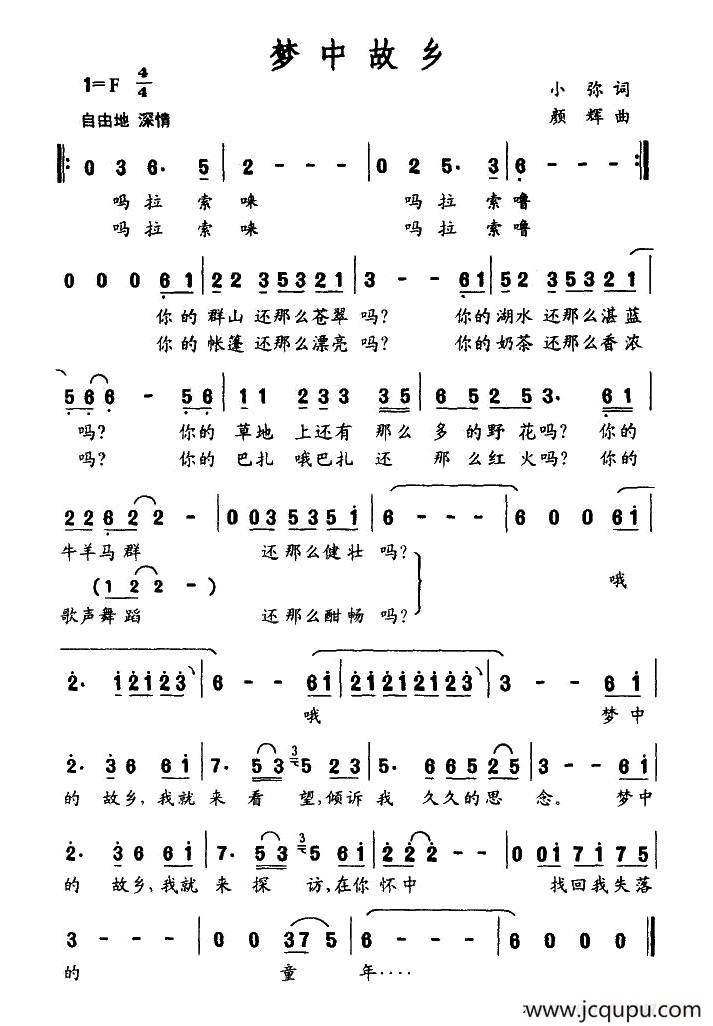 梦中故乡（小弥词 颜辉曲）简谱
