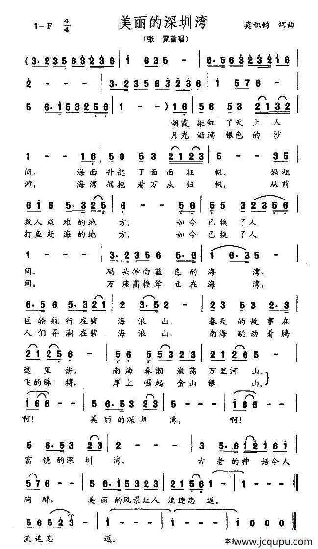 美丽的深圳湾简谱