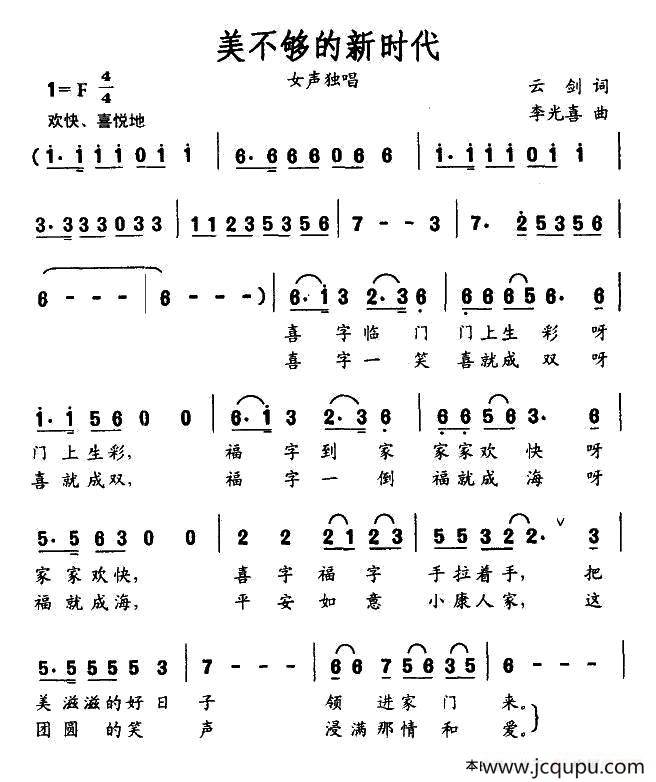 美不够的新时代简谱