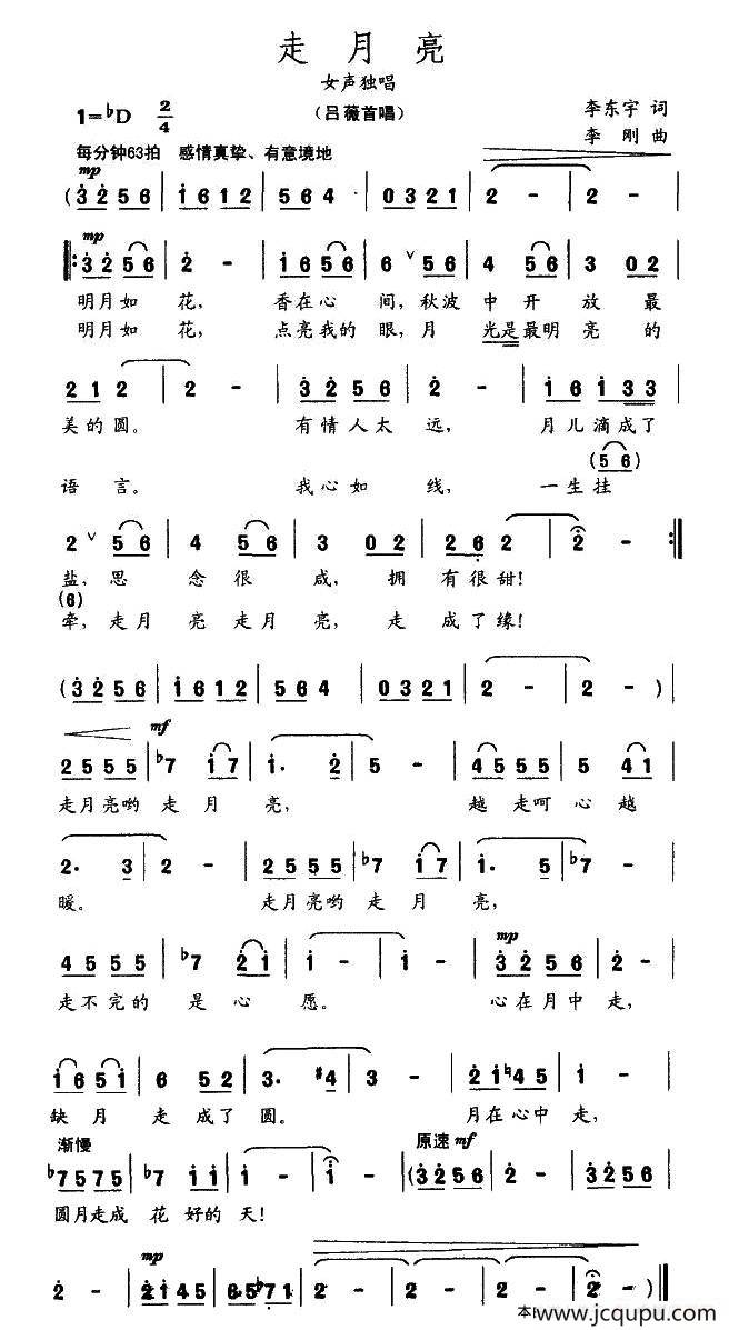 走月亮（李东宇词 李刚曲 版本一）简谱