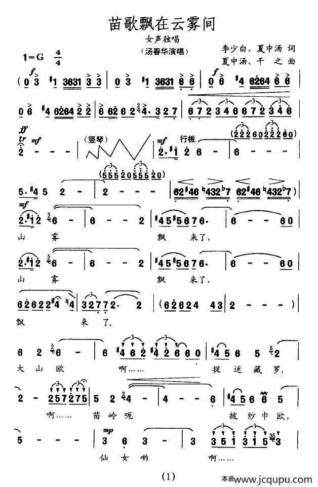苗歌飘在云雾间简谱