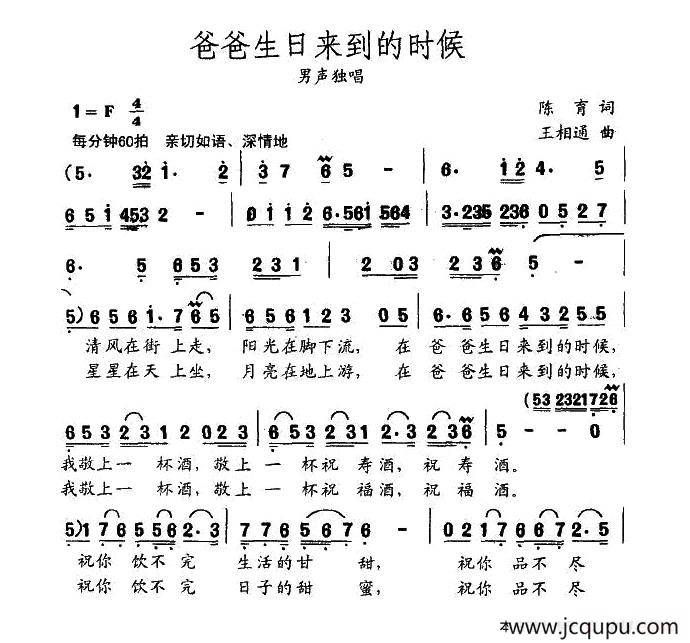 爸爸生日来到的时候简谱