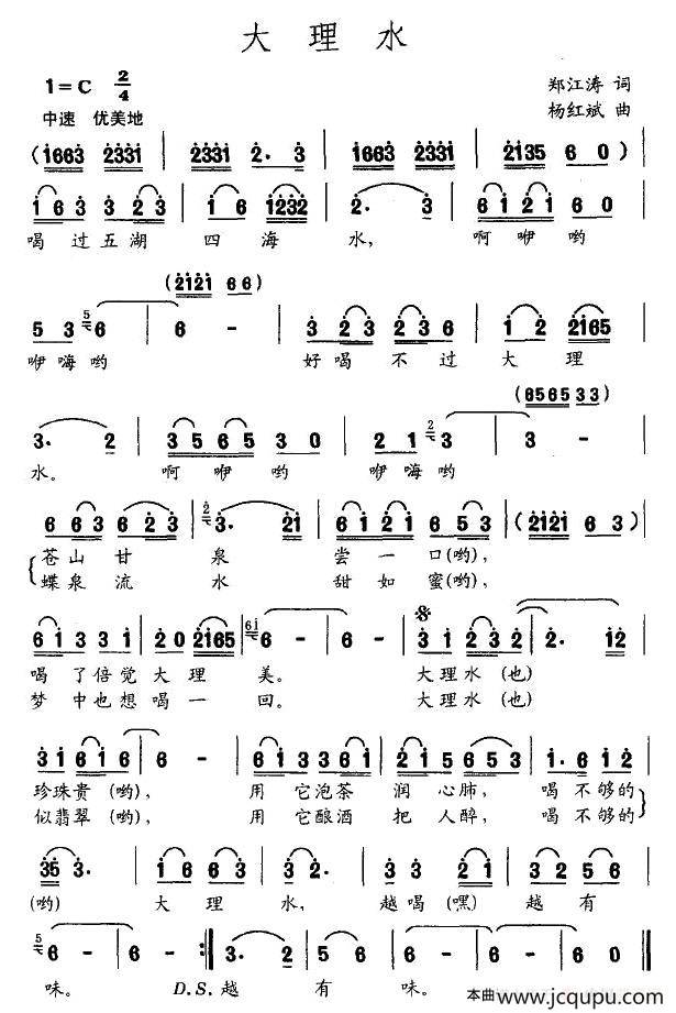 大理水简谱