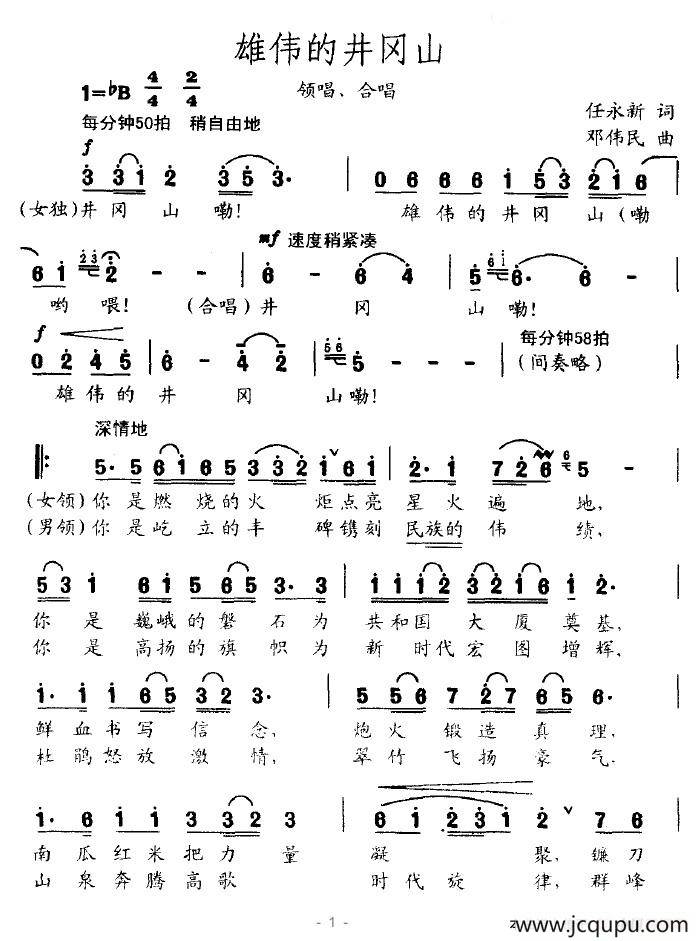雄伟的井冈山简谱-曲谱 - 酷好简谱
