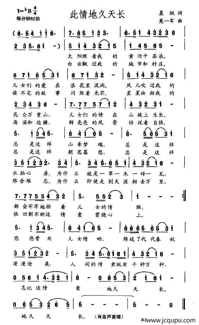 此情地久天长（晨枫词 莫一军曲）简谱