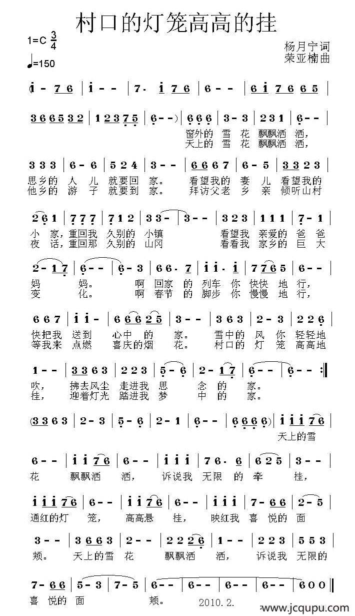村口的灯笼高高的挂简谱