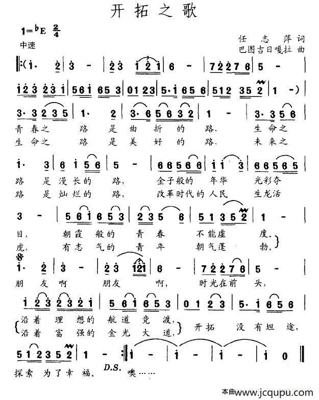 开拓之歌简谱