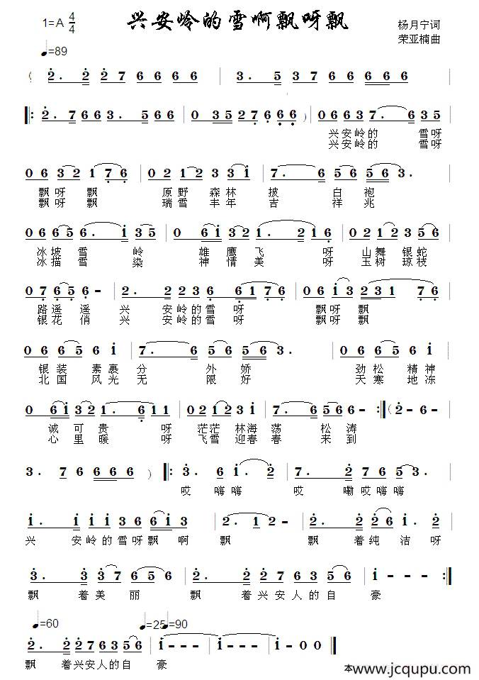 兴安岭的雪呀飘啊飘简谱