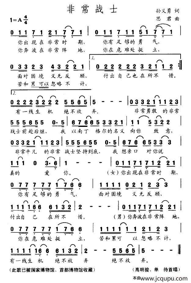 非常战士简谱