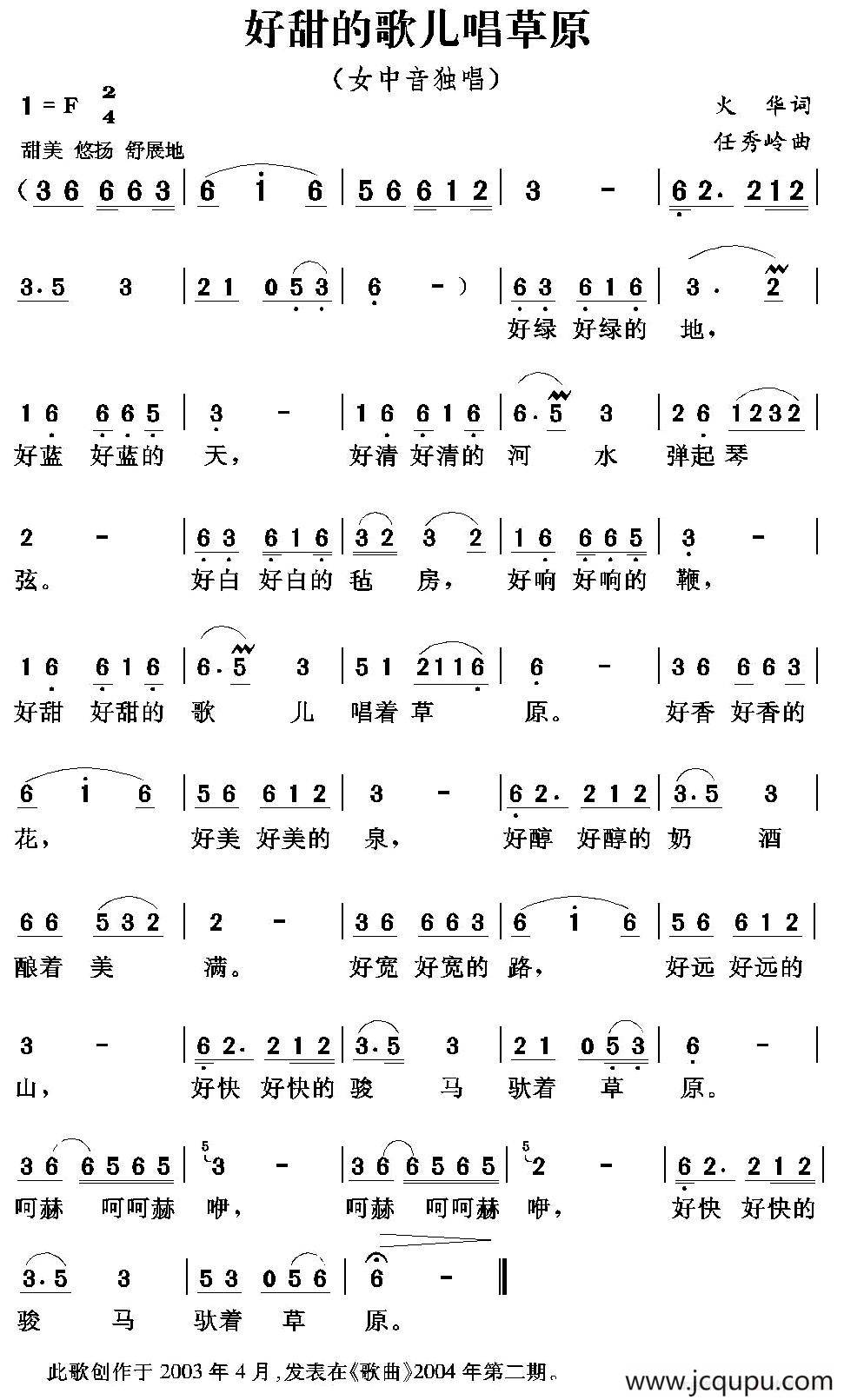 好甜的歌儿唱草原（火华词 任秀岭曲）简谱