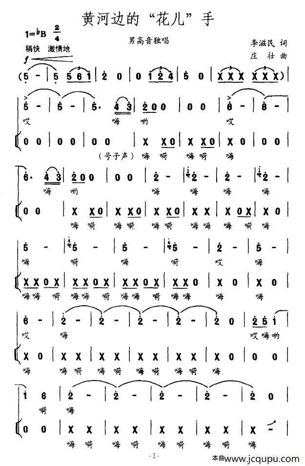 黄河边的“花儿”手（李滋民词 庄壮曲）简谱