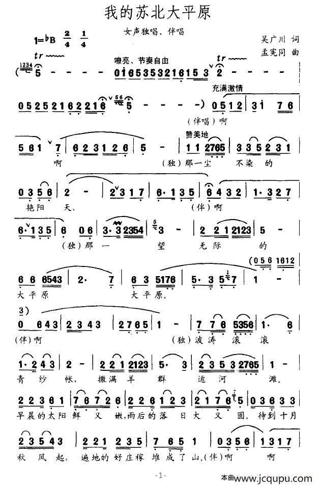 我爱苏北大平原简谱