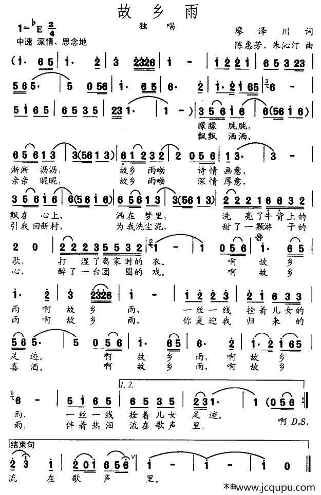 故乡雨（廖泽川词 陈惠芳曲）简谱