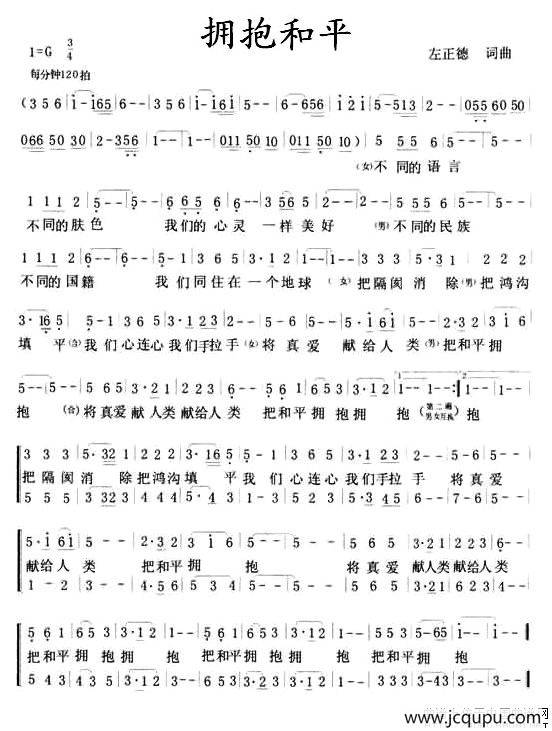 拥抱和平简谱