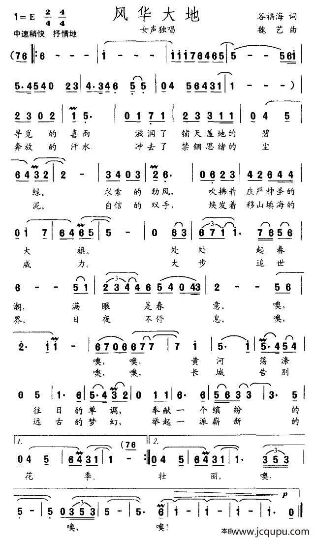 风华大地简谱