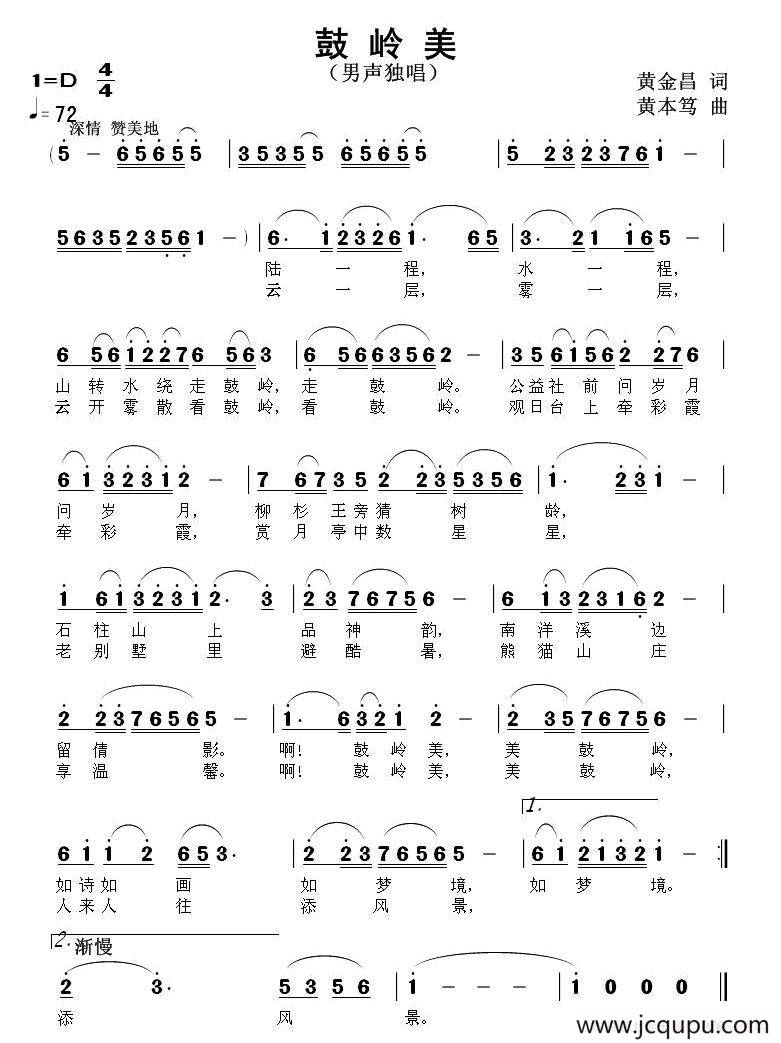 鼓岭美（黄金昌词 黄本笃曲）简谱