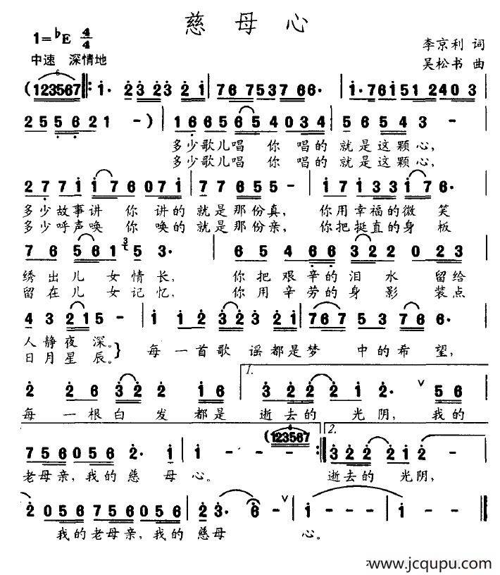 慈母心（李京利词 吴松书曲）简谱