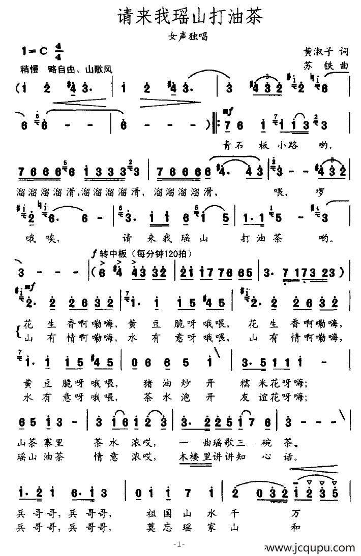 请来我瑶山打油茶简谱