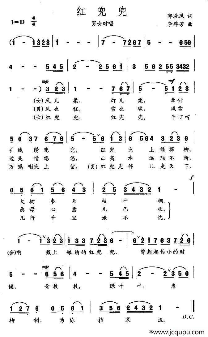 红兜兜（郭冼风词 李萍芳曲）简谱
