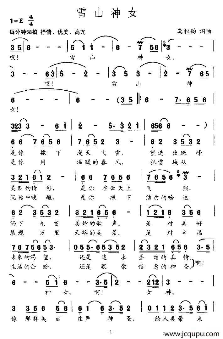 雪山神女简谱