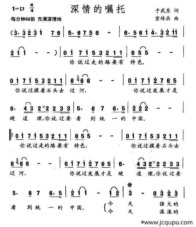 深情的嘱托简谱