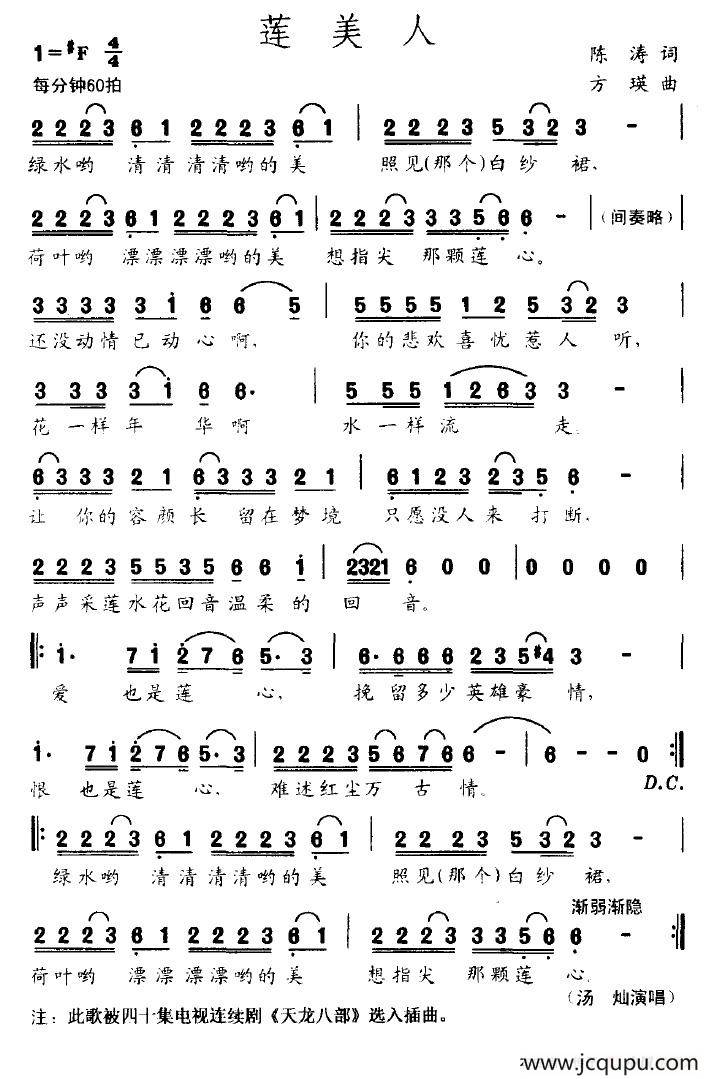 莲美人（电视剧《天龙八部》插曲）简谱