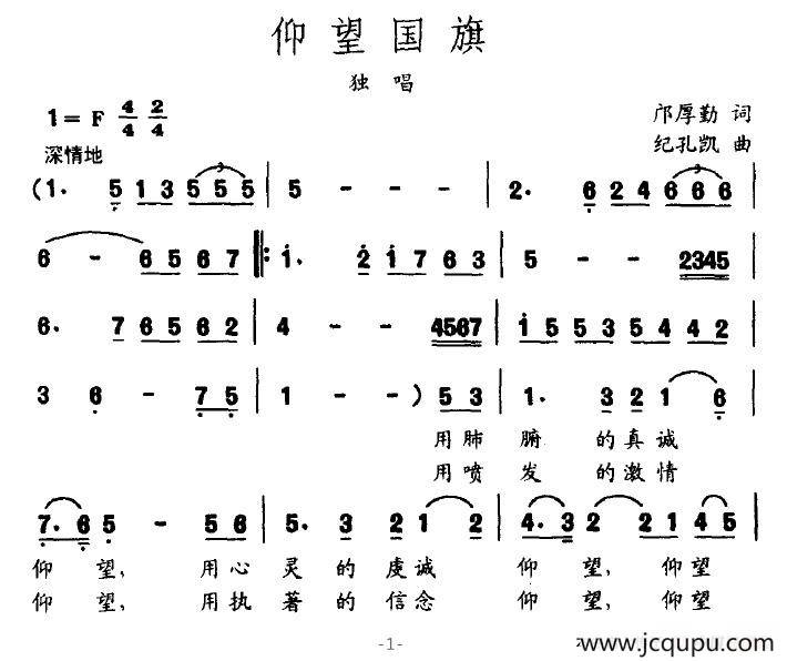 仰望国旗简谱
