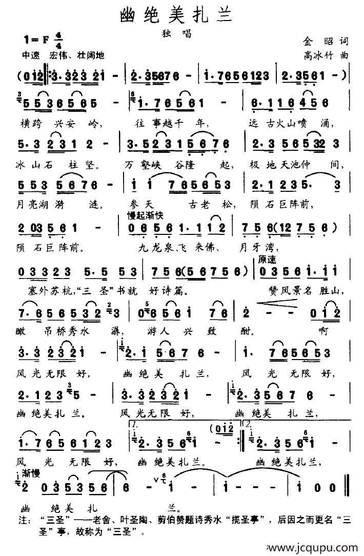 幽绝美扎兰简谱