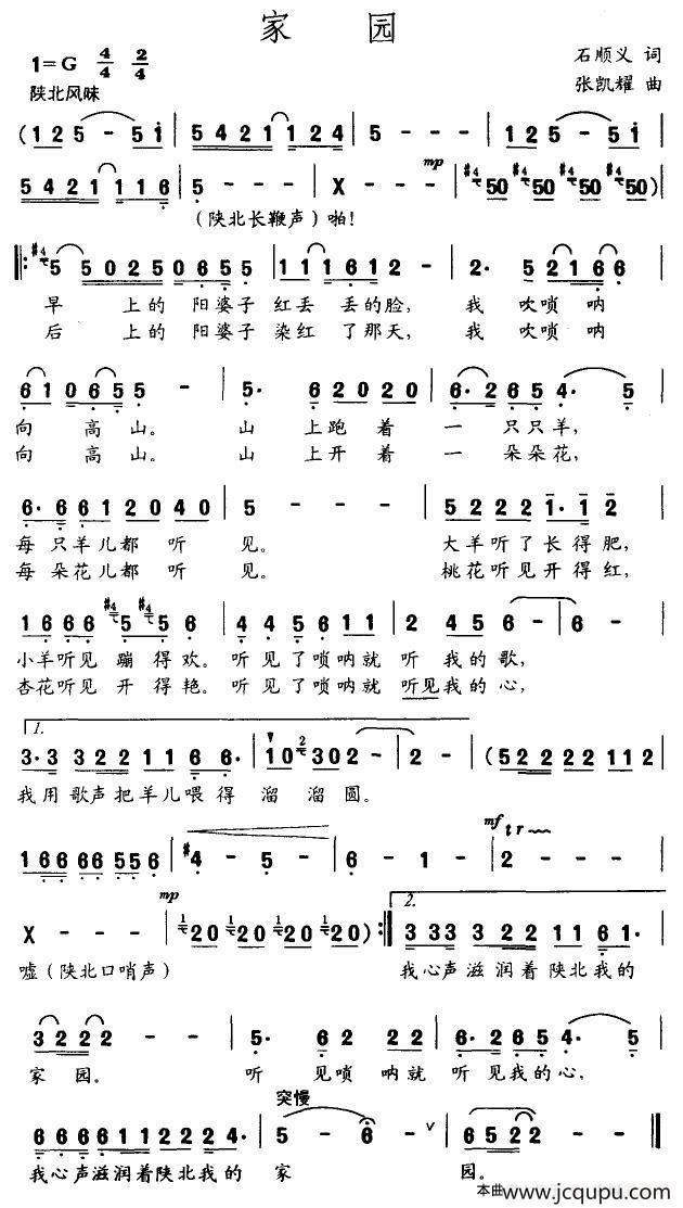 家园（石顺义词 张凯耀曲）简谱