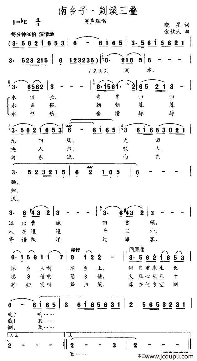 南乡子·剡溪三叠简谱