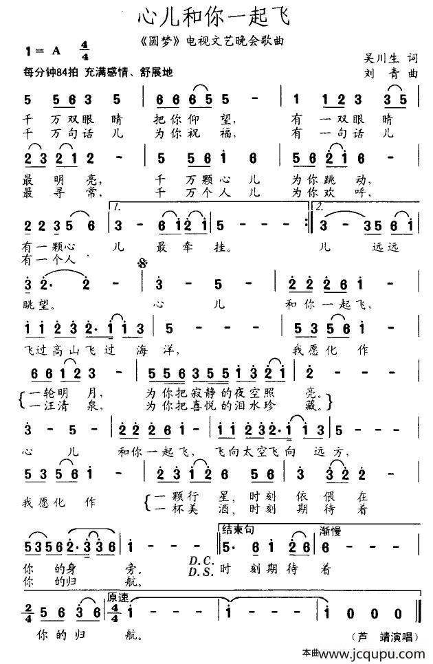 心儿和你一起飞（吴川生词 刘青曲）简谱