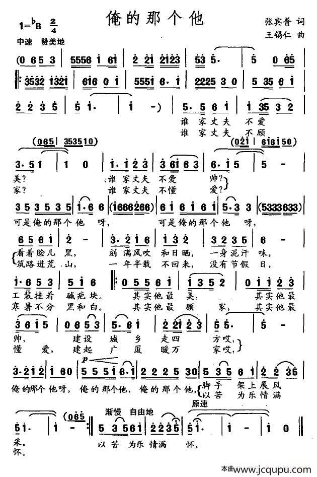 俺的那个他简谱