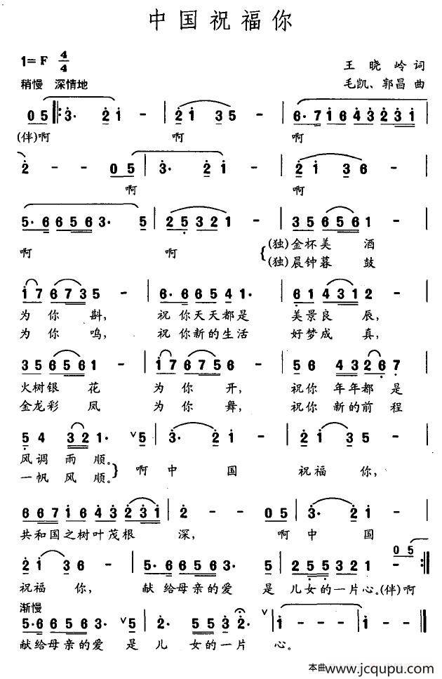 中国祝福你简谱