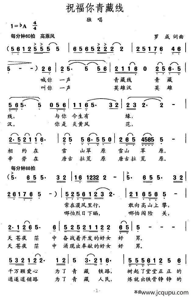 祝福你青藏线简谱