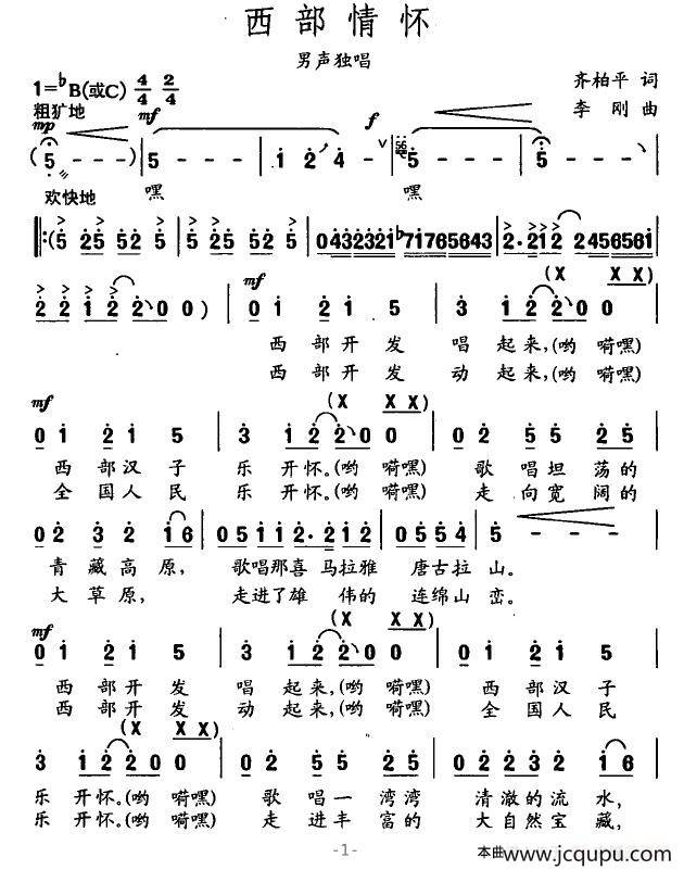 西部情怀（齐柏平词 李刚曲）简谱
