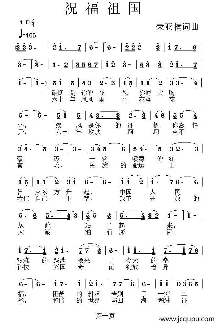 祝福祖国（荣亚楠词曲）简谱