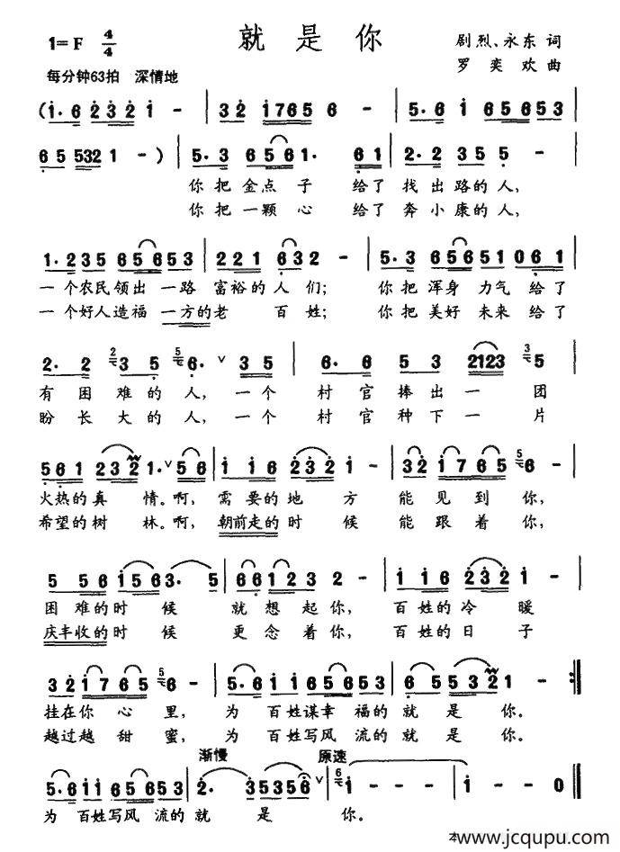 就是你（剧烈 永东词 罗奕欢曲）简谱