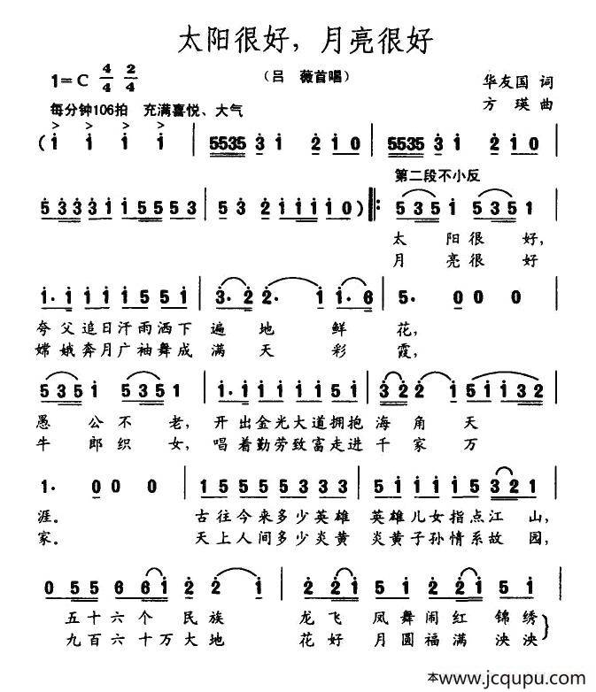 太阳很好，月亮很好简谱