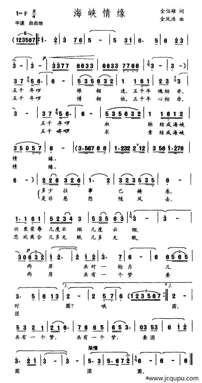 海峡情缘简谱