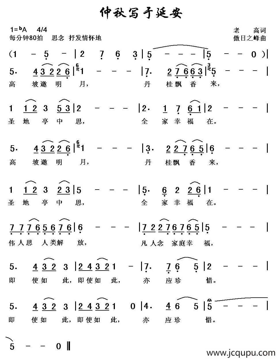 仲秋写于延安简谱