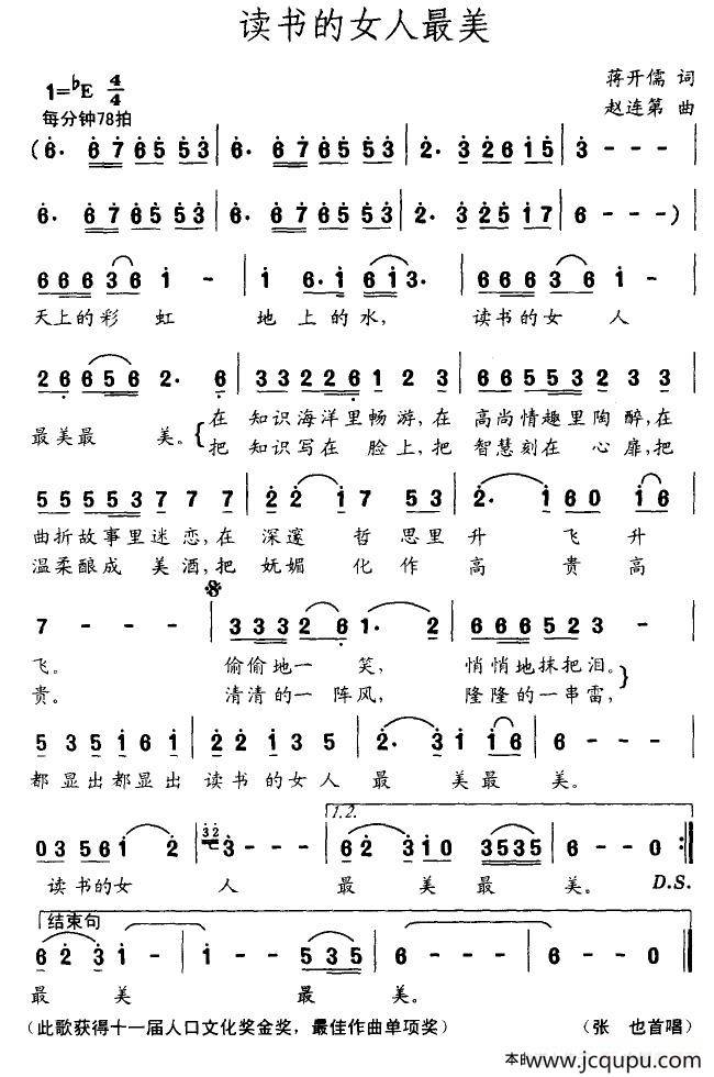读书的女人最美简谱