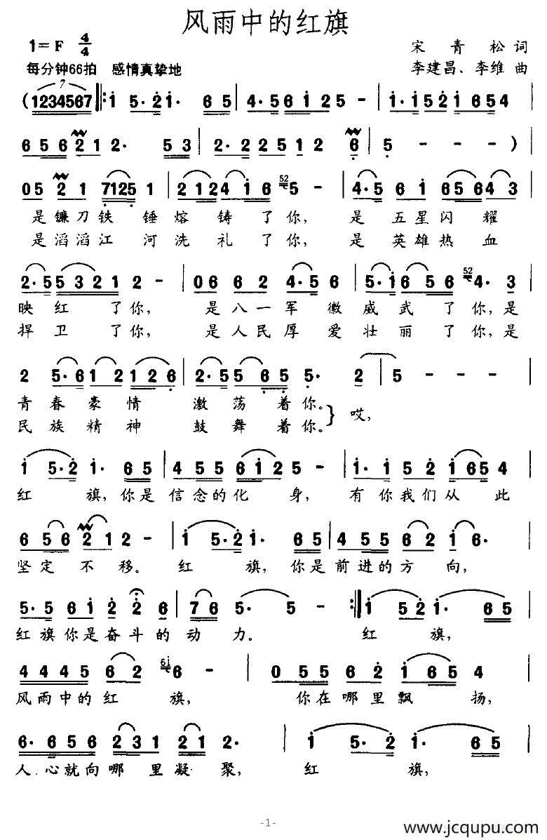 风雨中的红旗（宋青松词 李建昌曲）简谱