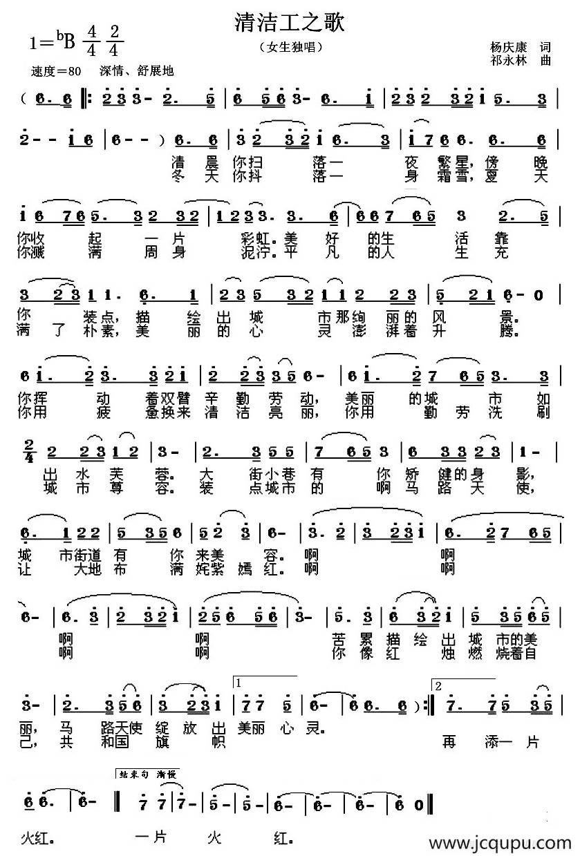 清洁工之歌简谱