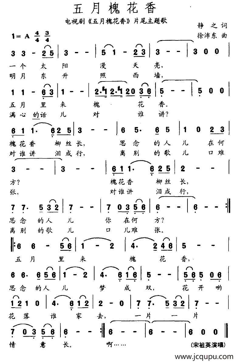 五月槐花香（电影《五月槐花香》片尾主题歌）简谱