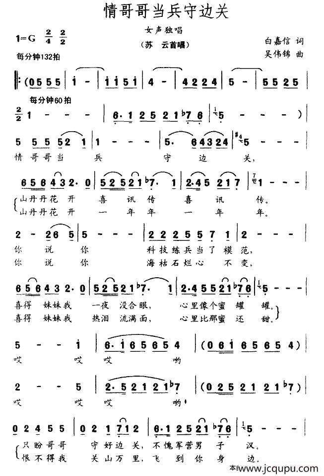 情哥哥当兵守边关简谱