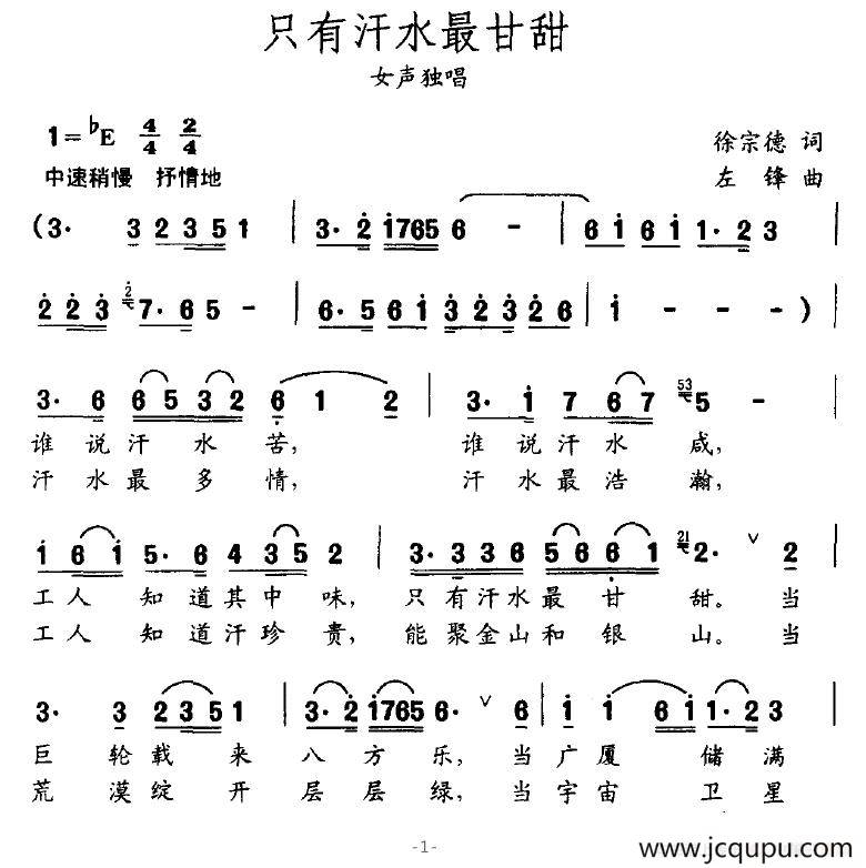 只有汗水最甘甜简谱
