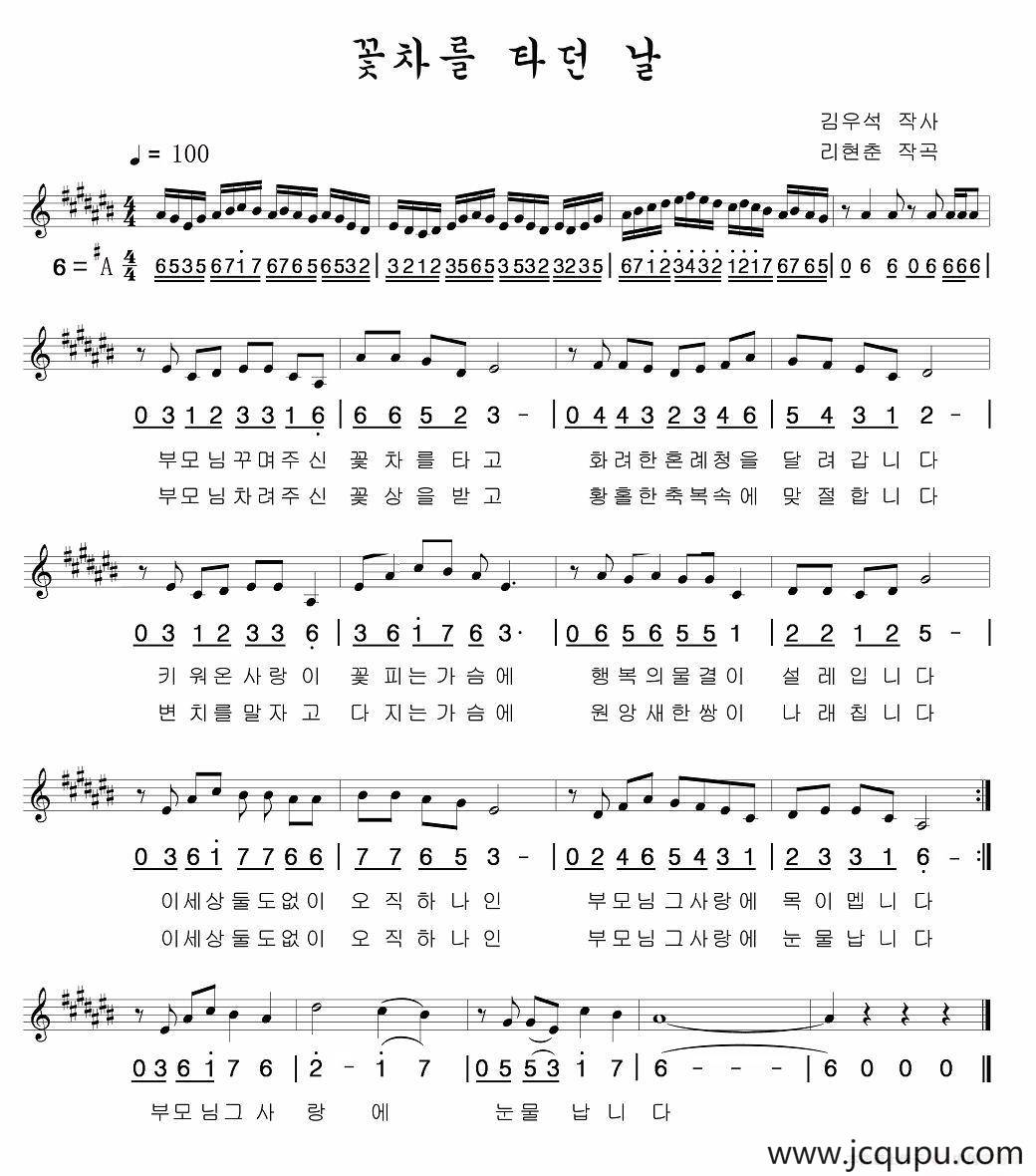 坐花车的日子（朝鲜族文、线简谱混排版）简谱