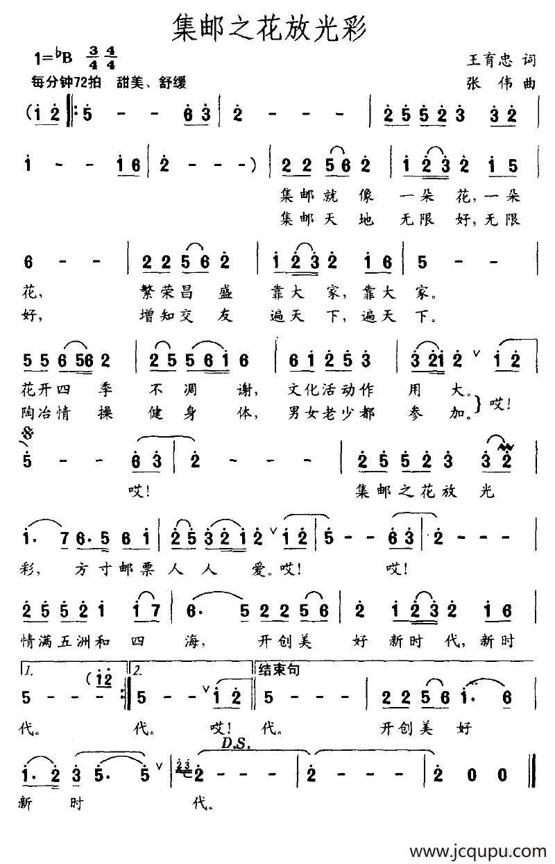 集邮之花放光彩简谱